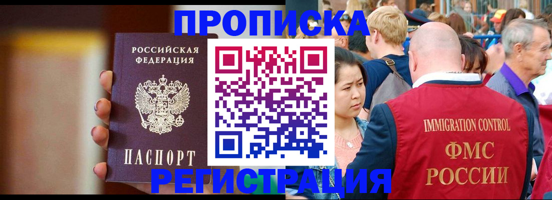 прописка законно в Урени