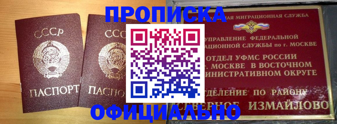 купить прописку в Урени